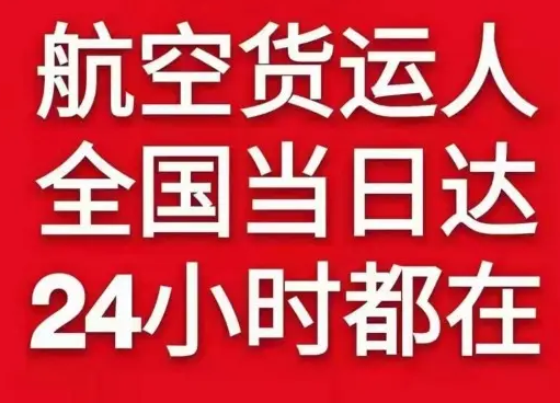 阿里普兰机场快递货物、航空货运:物流行业各岗位招聘